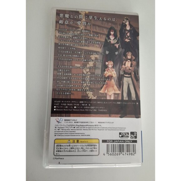 PSP: Solomon's Ring: Chi no‎ Shou (Japanese Version) CIB - Picture 3 of 3